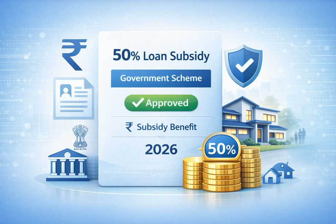 कौन सा लोन मिलता है 50% सब्सिडी में? सरकारी सब्सिडी लोन की पूरी गाइड (2026)